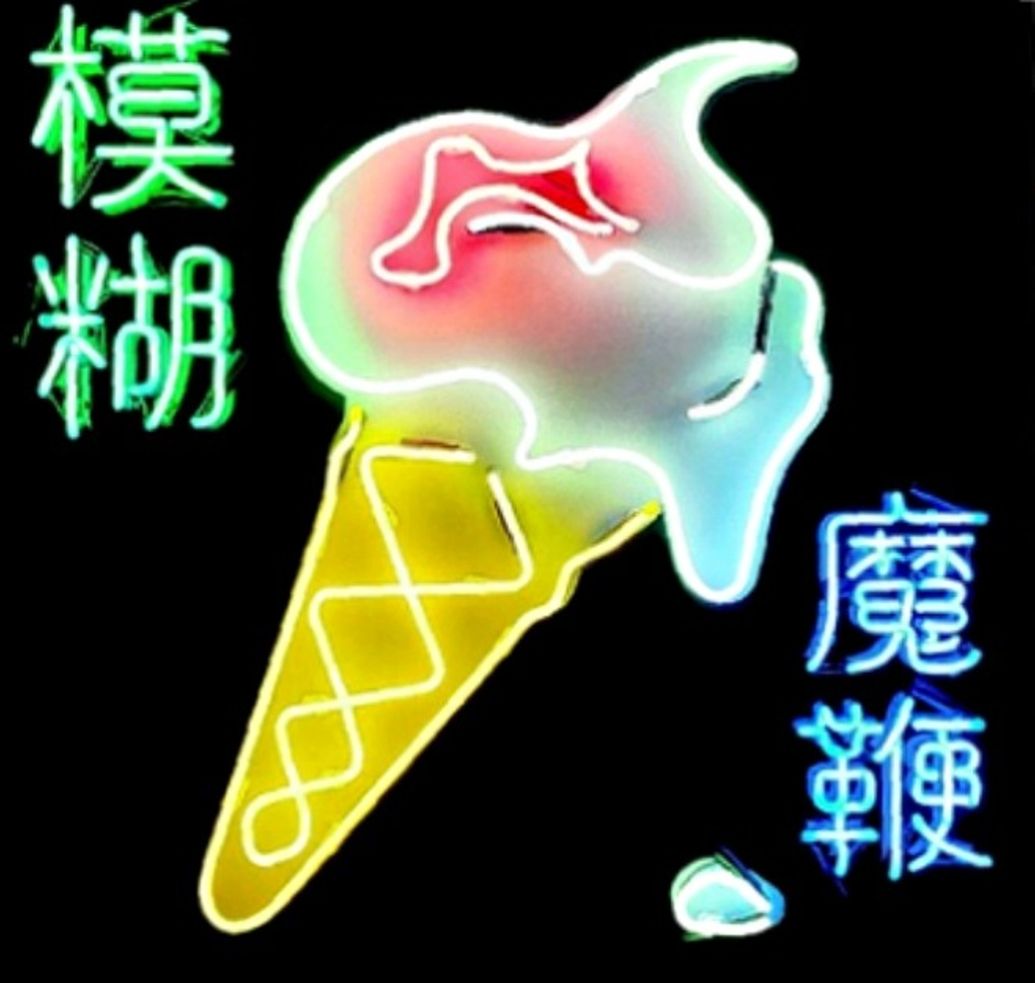 Blur the magic whip-2015